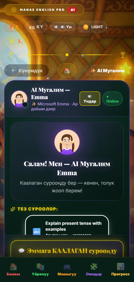 Эмма — AI мугалим