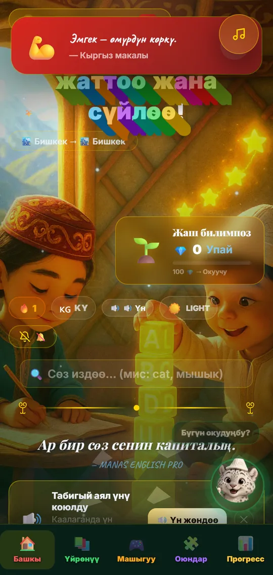 MANAS ENGLISH PRO башкы бети — Эмма AI мугалими